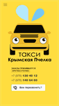 Mobile Screenshot of bee-trans.ru